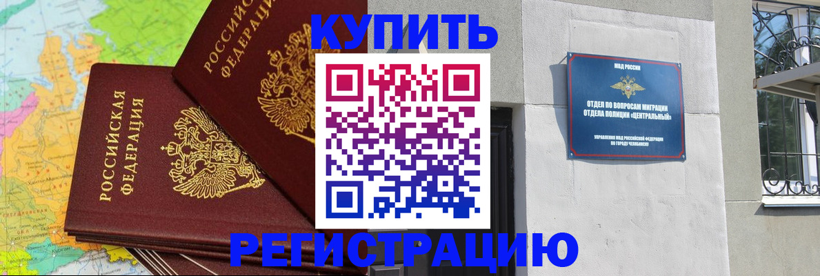 прописка законно в Тихорецке