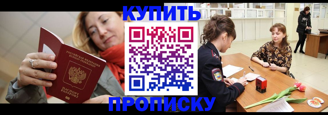 прописка от собственника в Тихорецке